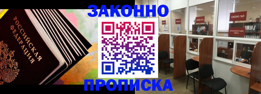 прописка для кредита в Советске