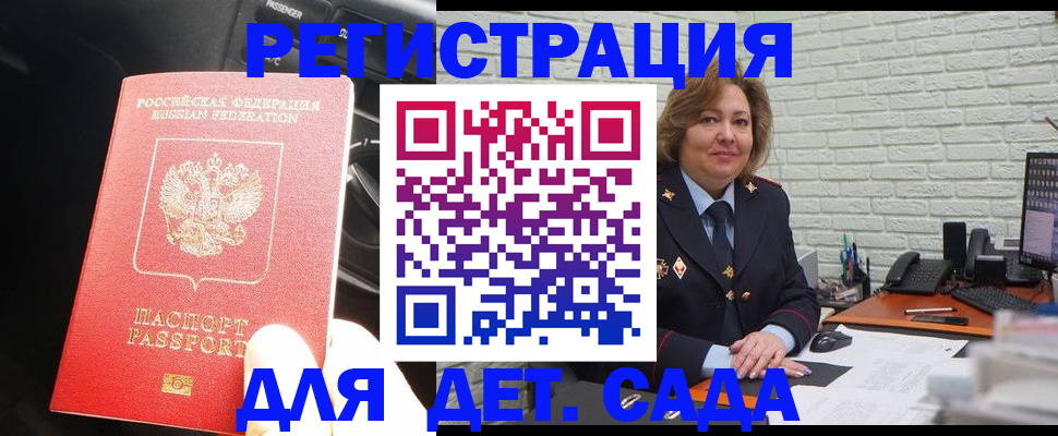 регистрация для дет. сада в Советске