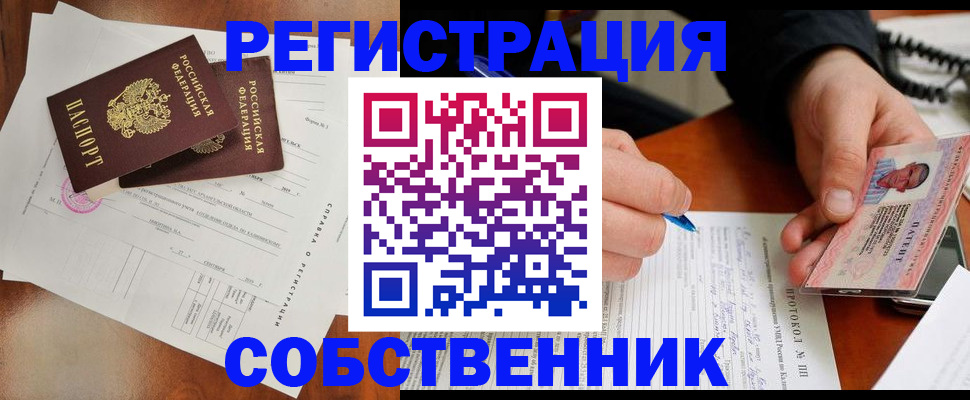 временная регистрация в Советске