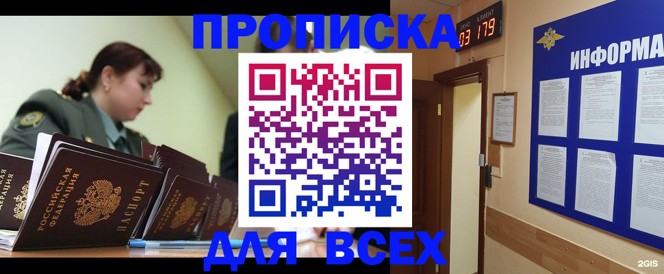 прописка паспорт в Советске