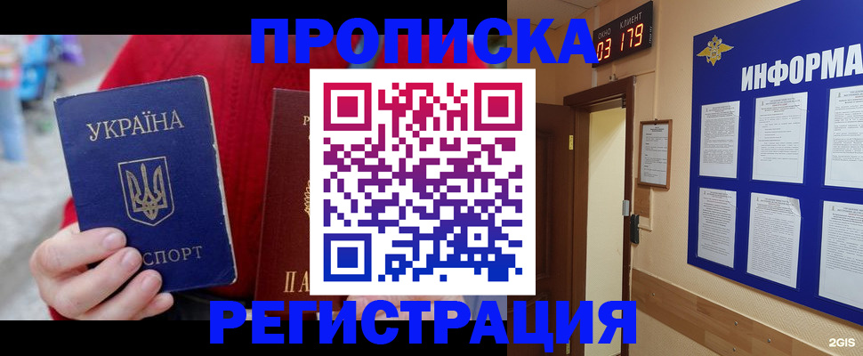 регистрация в Советске