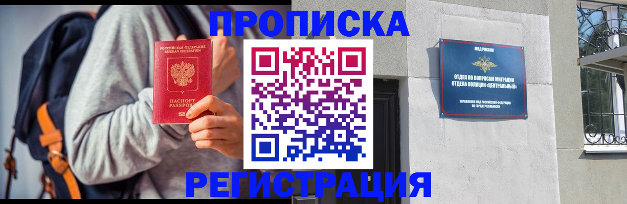 временная регистрация надежно в Советске