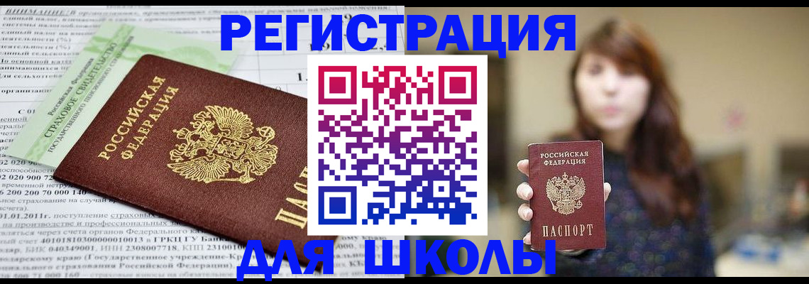 прописка регистрация в Советске
