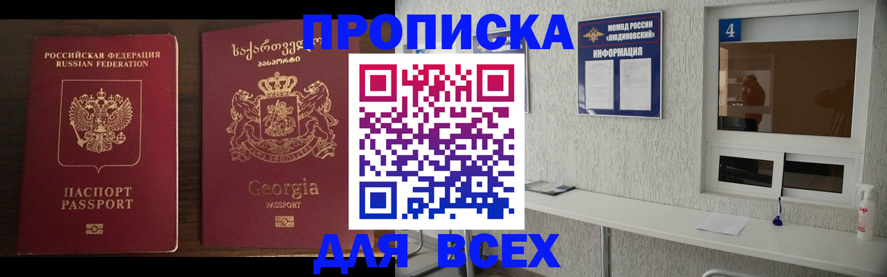 прописка для военкомата в Советске